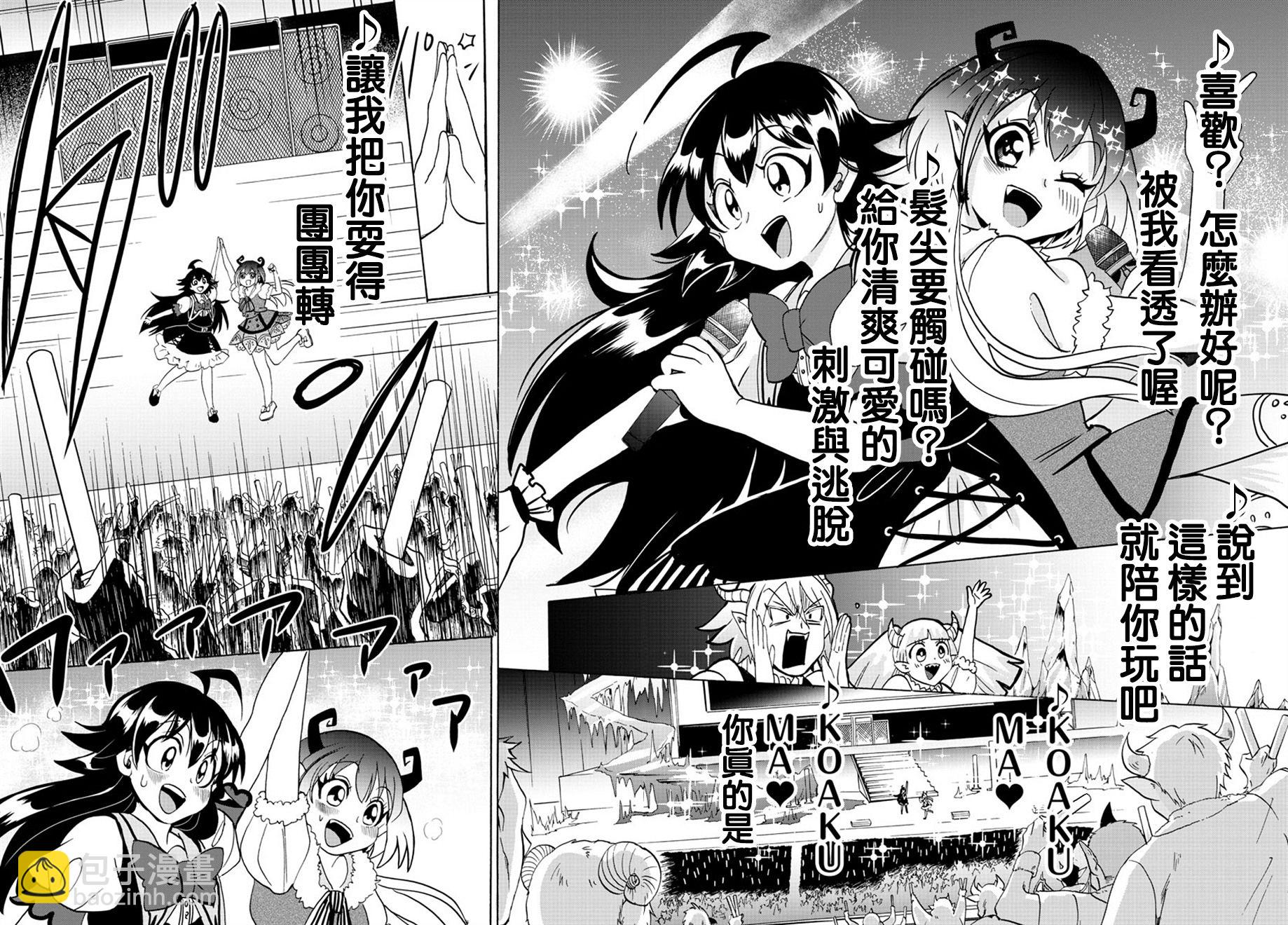 入間同學入魔了 - 附錄03 - 2