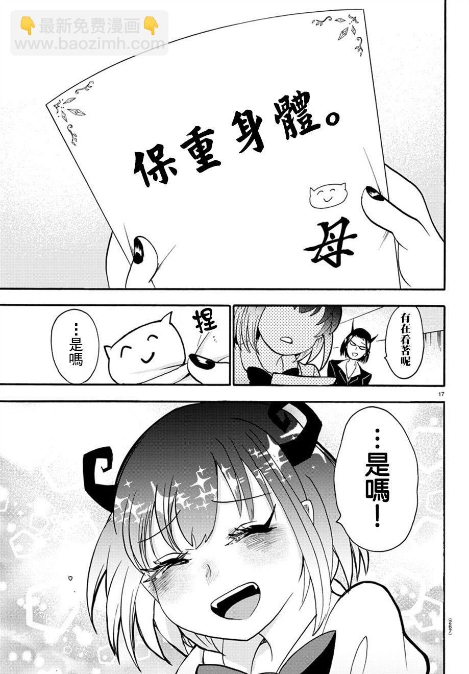 入間同學入魔了 - 附錄03 - 4