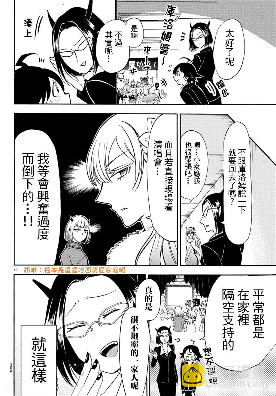 入間同學入魔了 - 附錄03 - 5