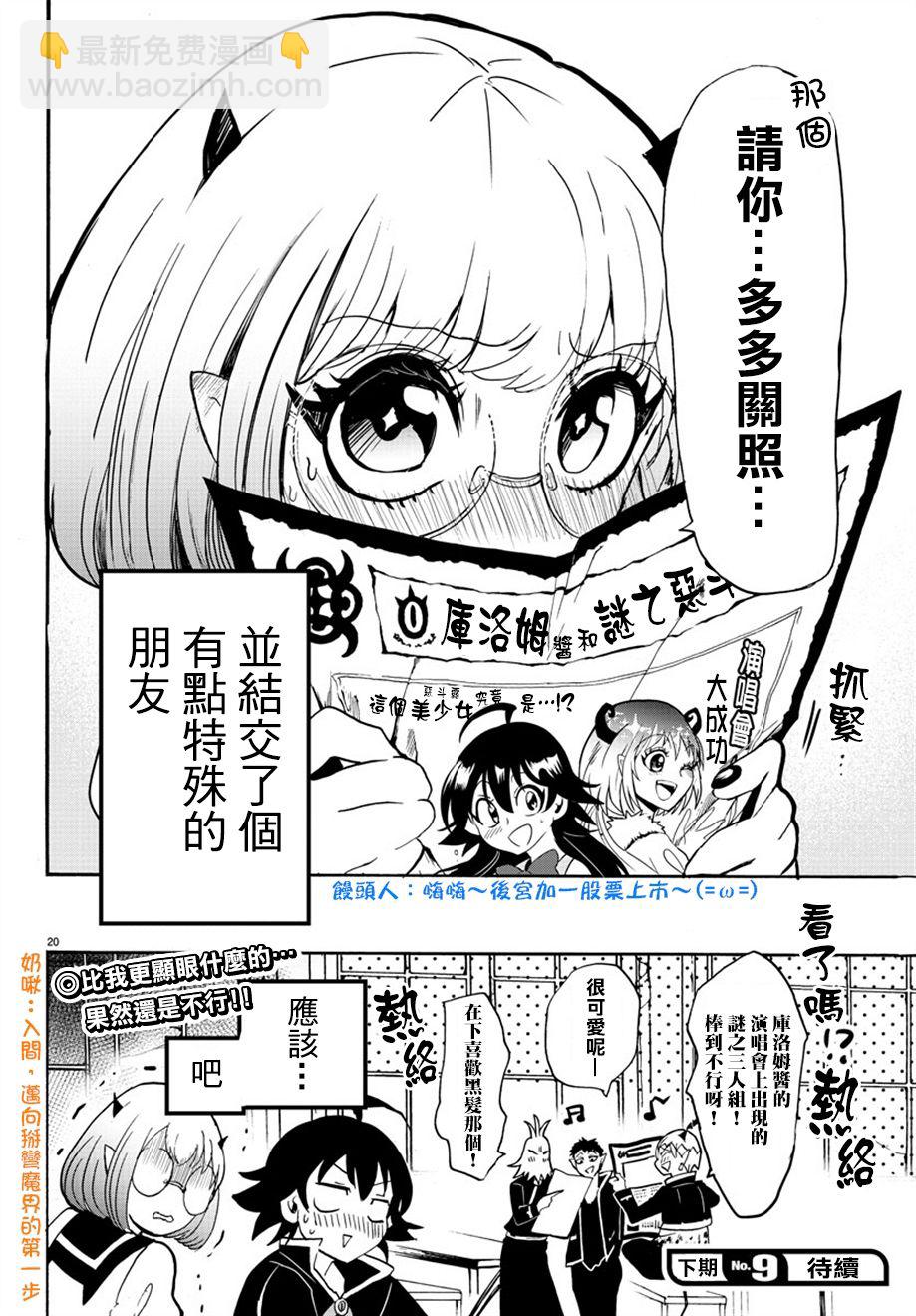 入間同學入魔了 - 附錄03 - 2