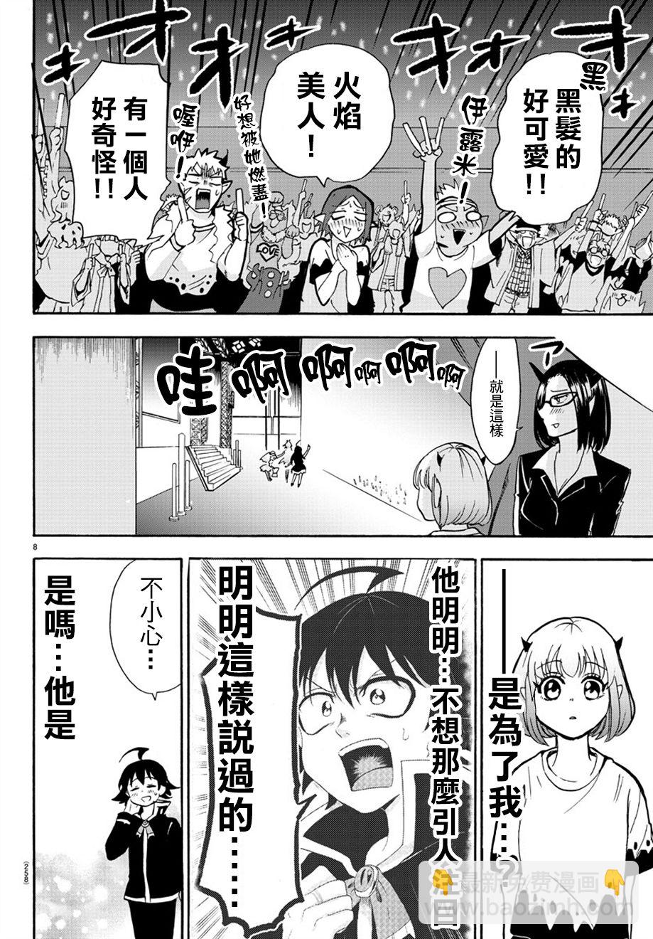 入間同學入魔了 - 附錄03 - 2