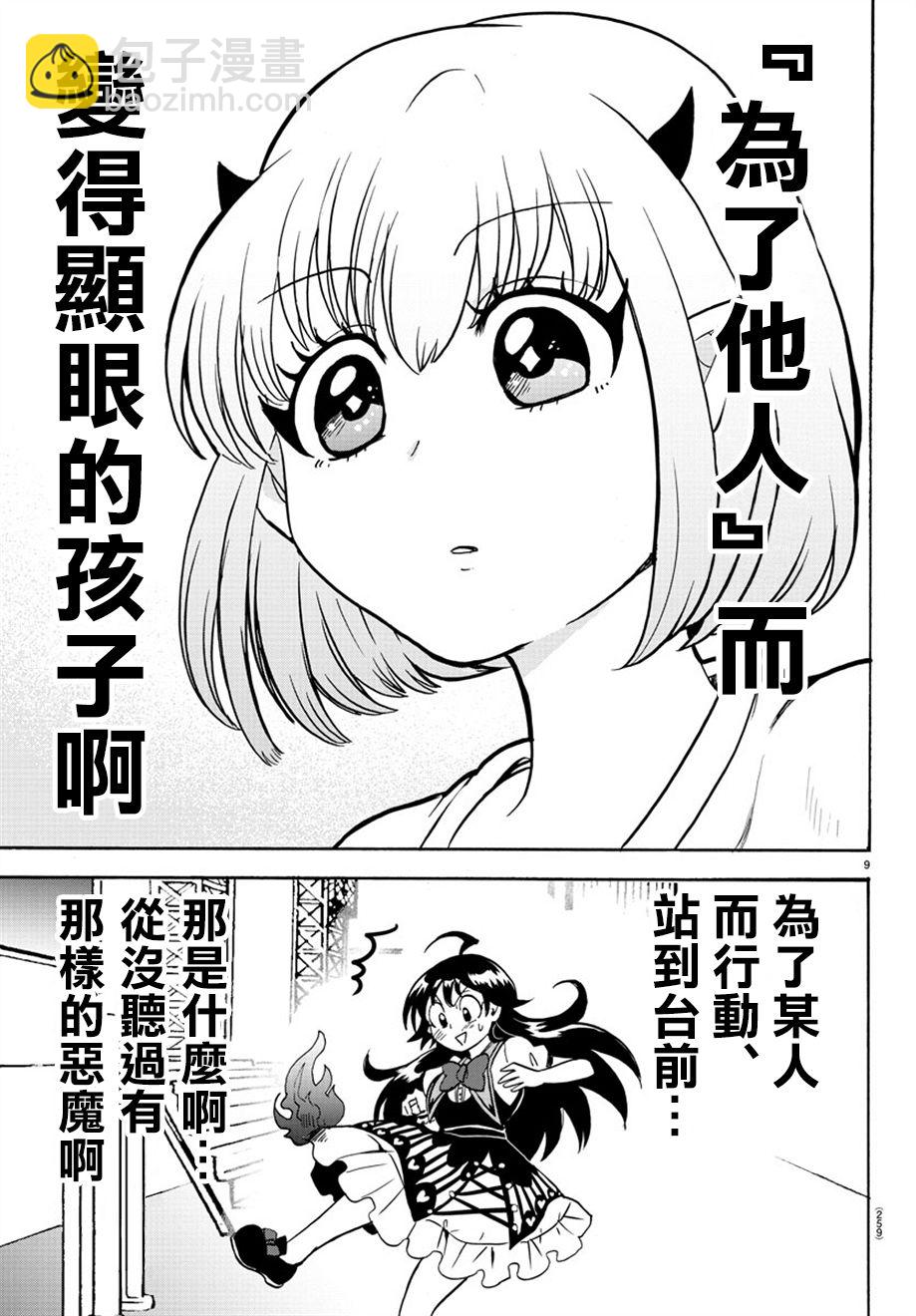 入間同學入魔了 - 附錄03 - 3