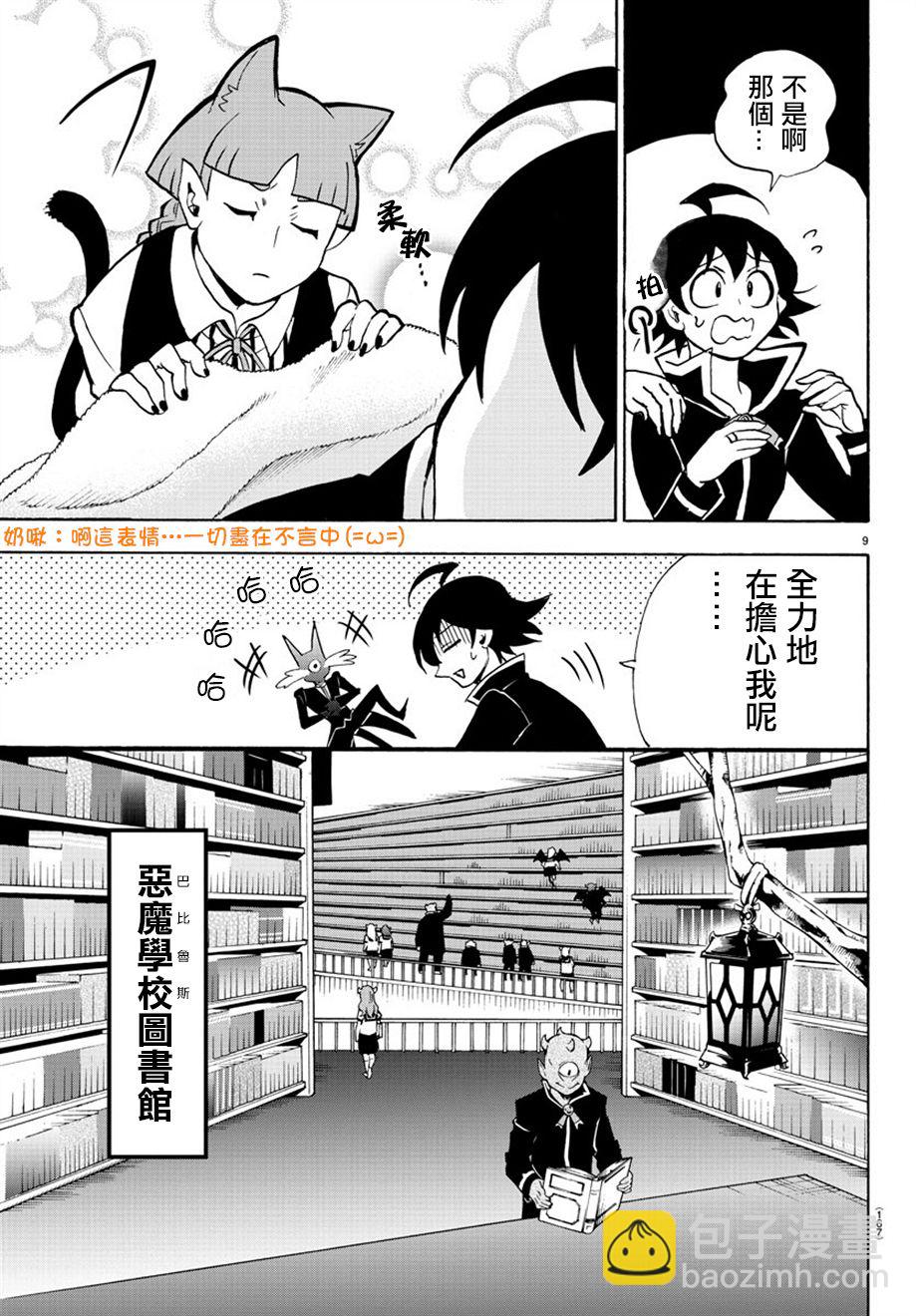 入間同學入魔了 - 第41話 - 5