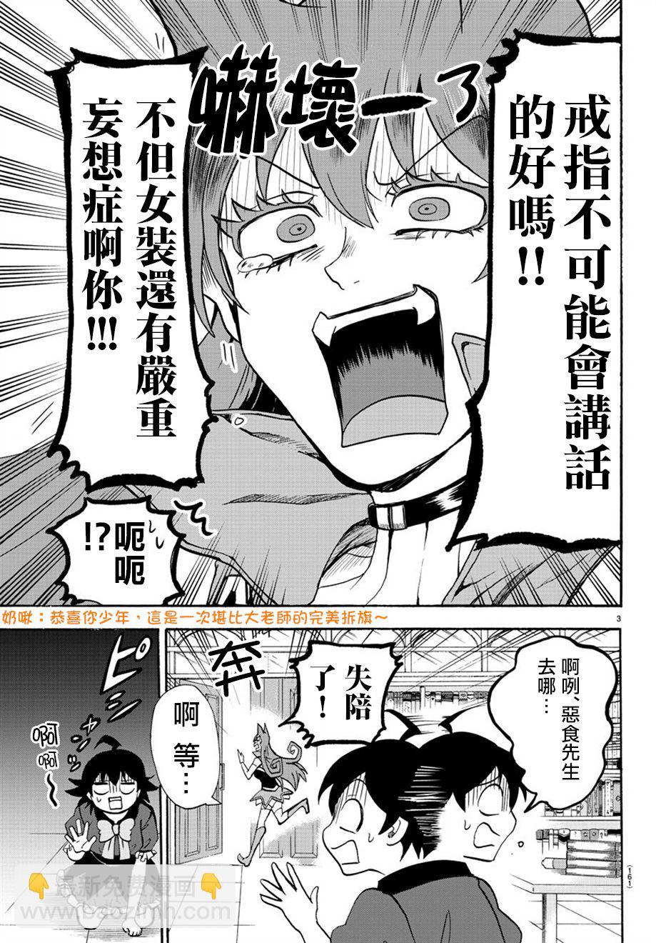 入間同學入魔了 - 第41話 - 4