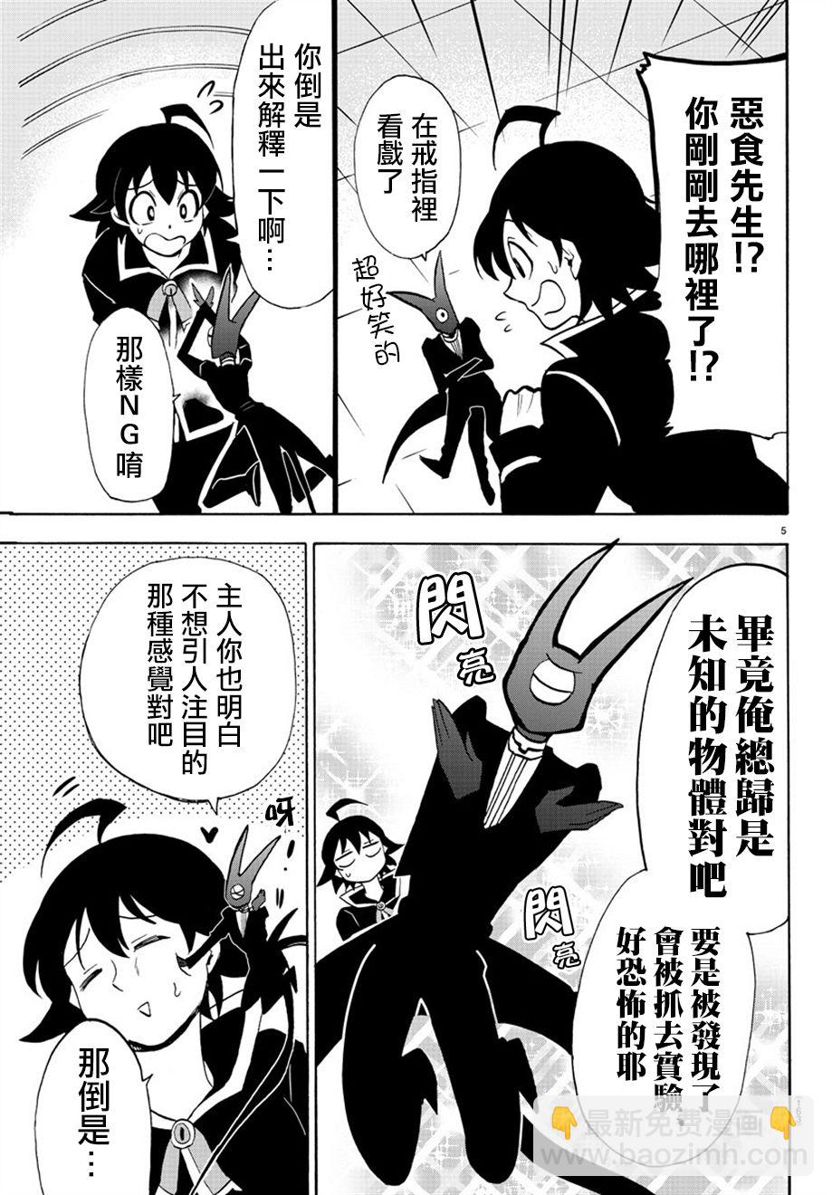 入間同學入魔了 - 第41話 - 1