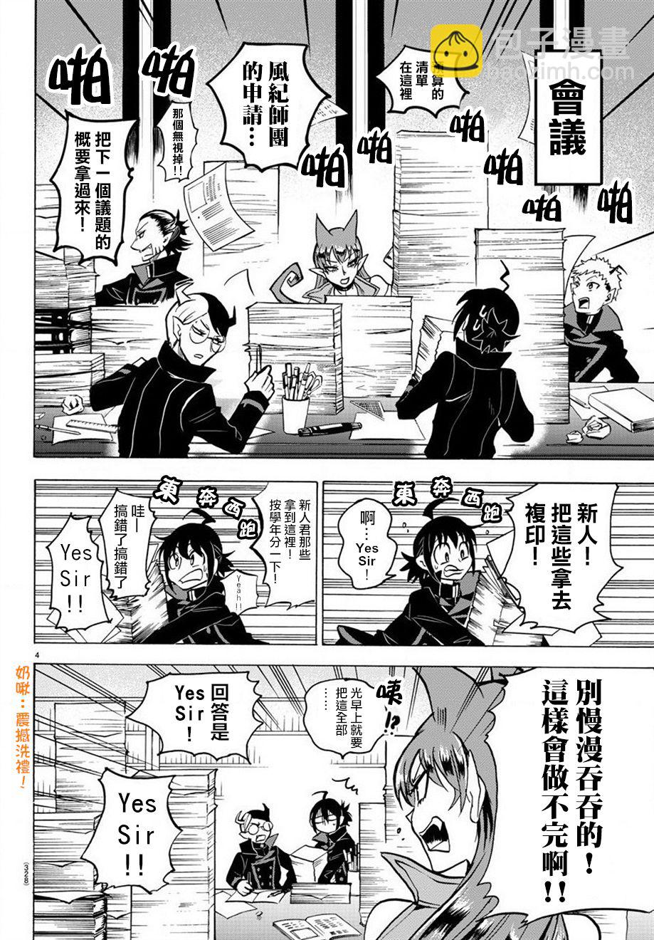 入間同學入魔了 - 第43話 - 3