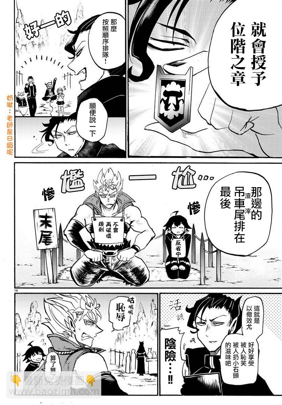 入間同學入魔了 - 第06話 - 1