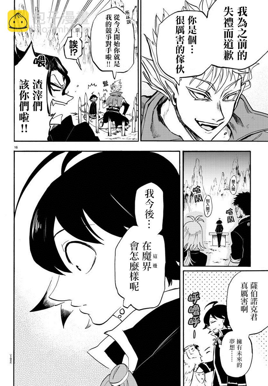 入間同學入魔了 - 第06話 - 3