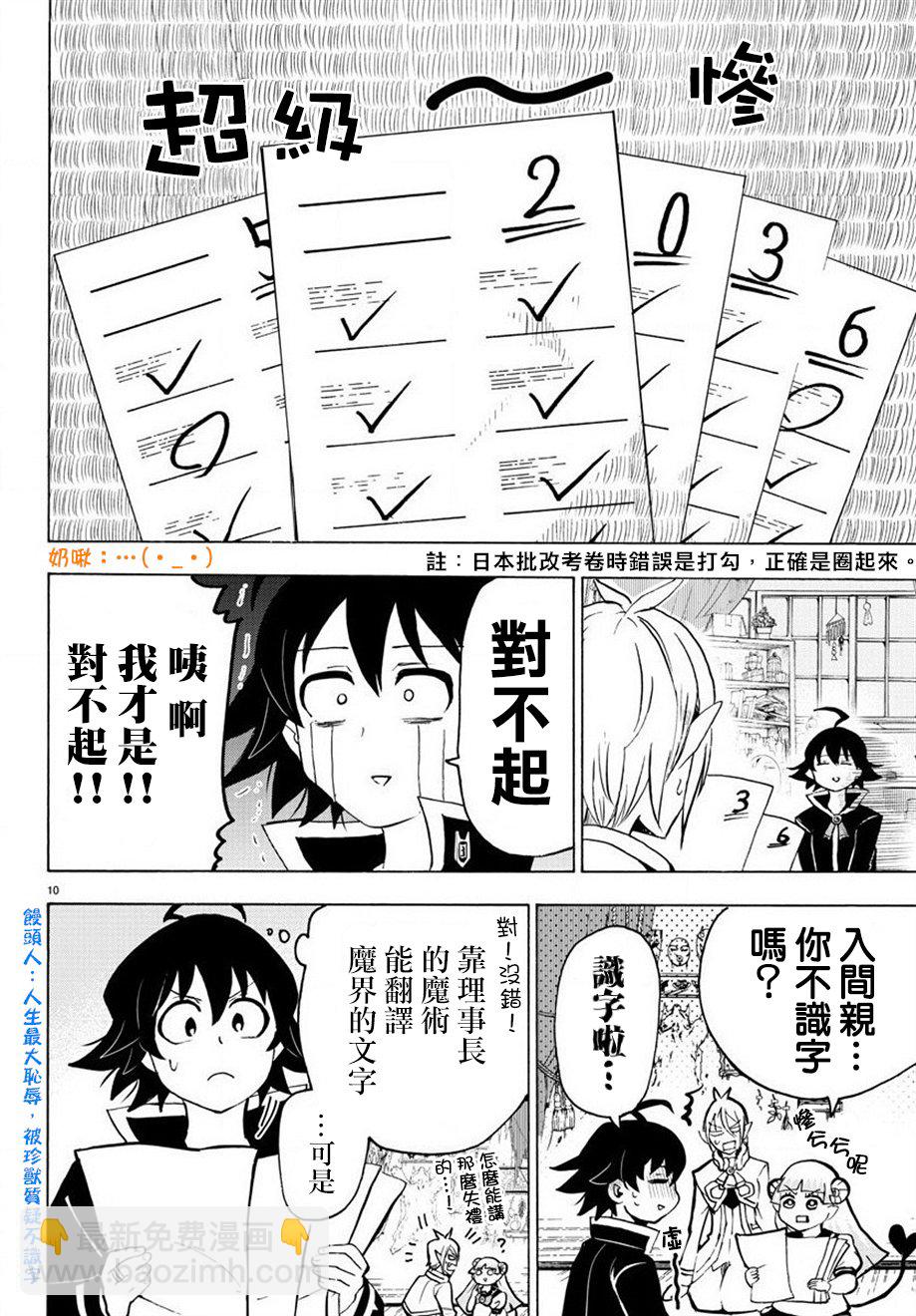 入間同學入魔了 - 第56話 - 5