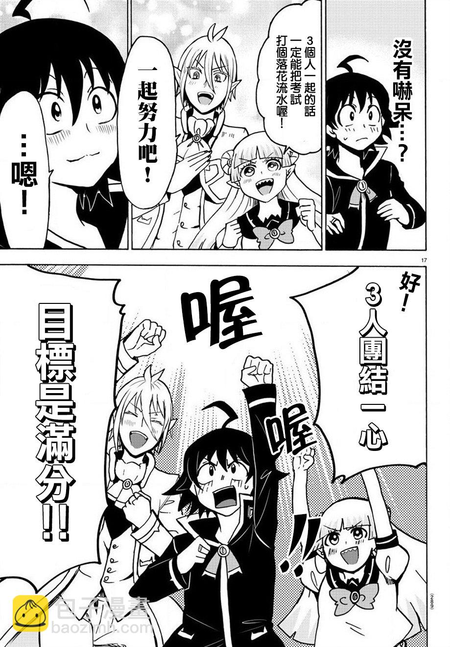 入間同學入魔了 - 第56話 - 1