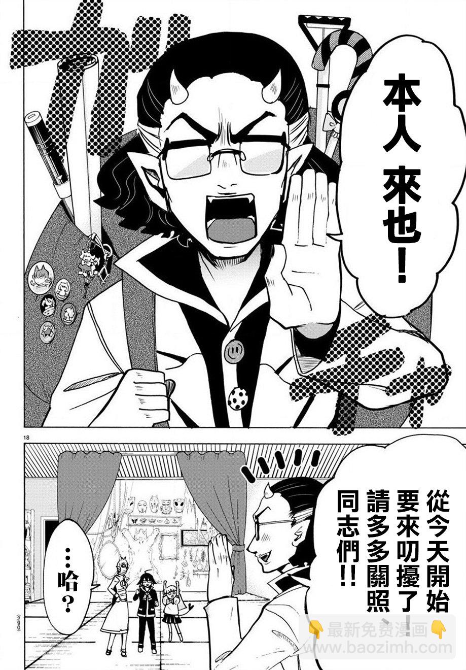 入間同學入魔了 - 第56話 - 2