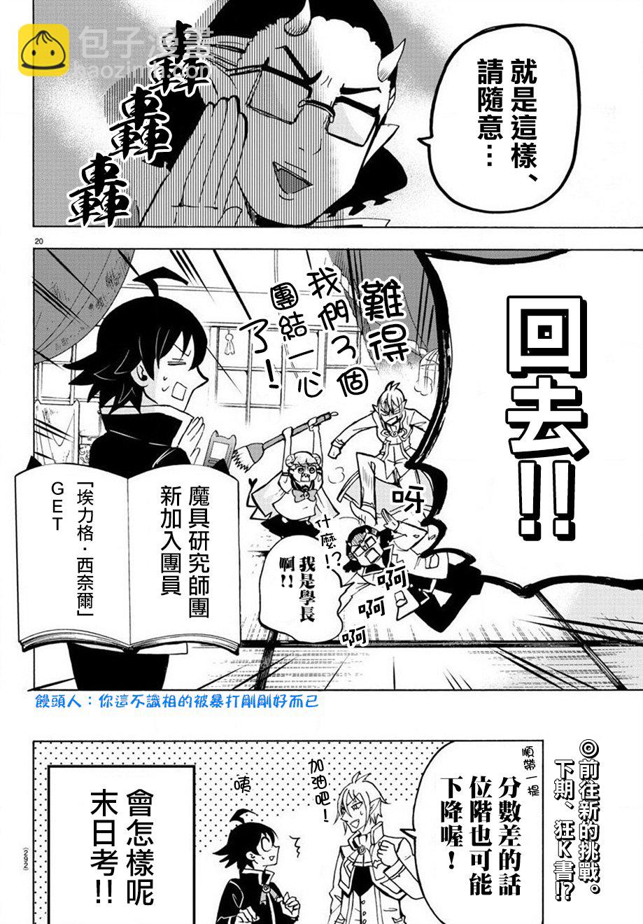 入間同學入魔了 - 第56話 - 4