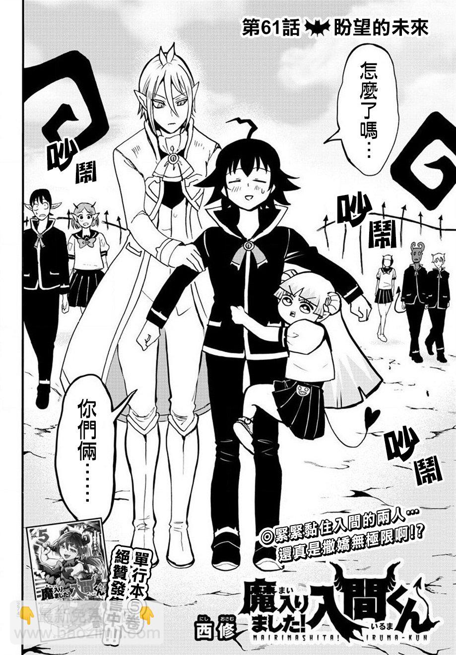 入間同學入魔了 - 第56話 - 2