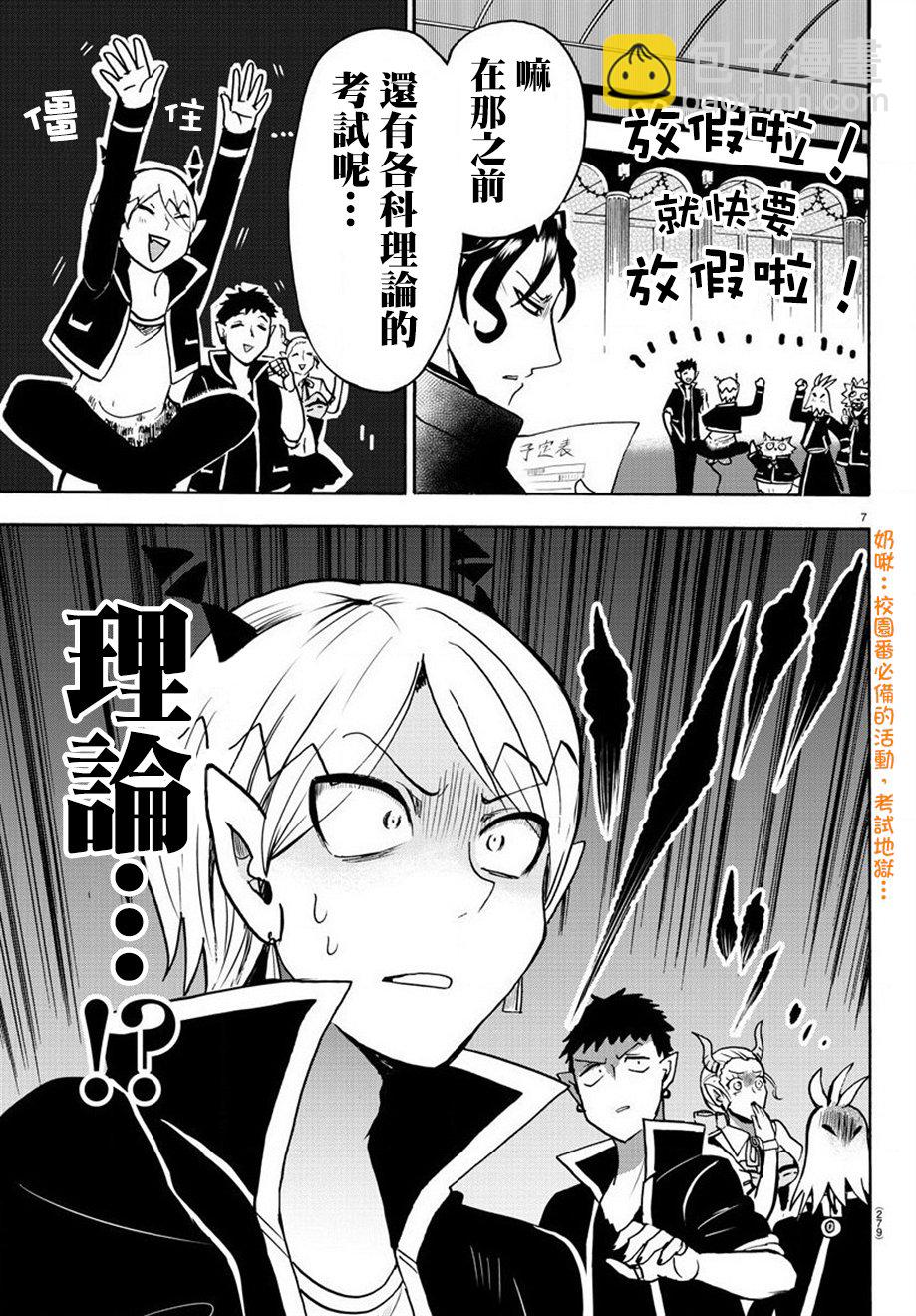 入間同學入魔了 - 第56話 - 2