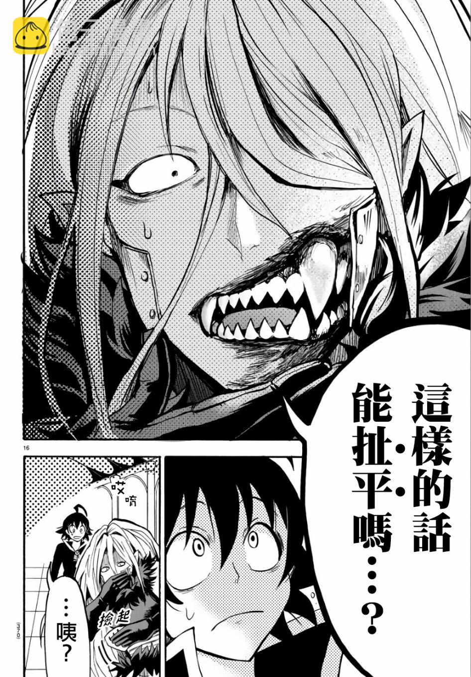 入間同學入魔了 - 第58話 - 1