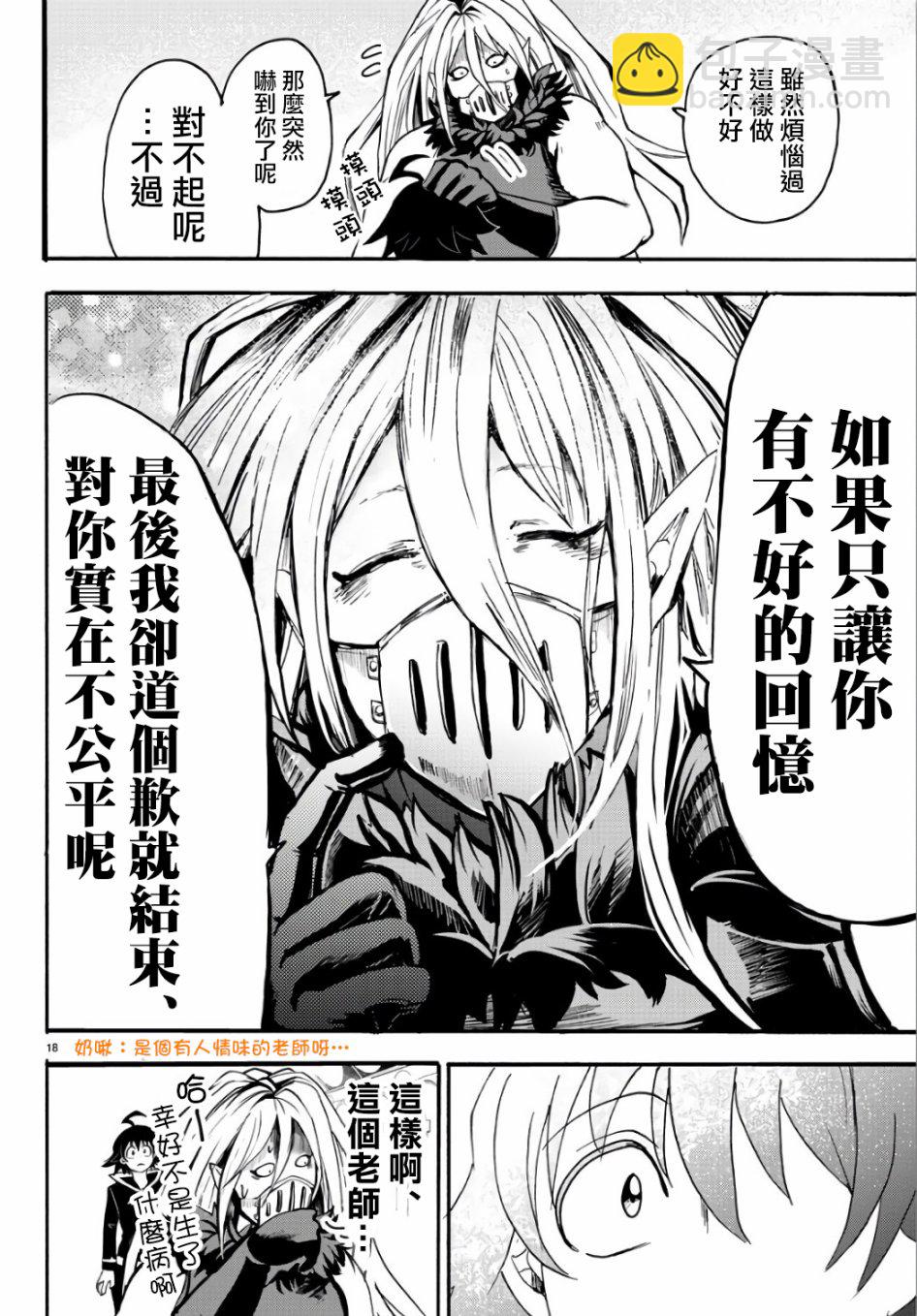 入間同學入魔了 - 第58話 - 3