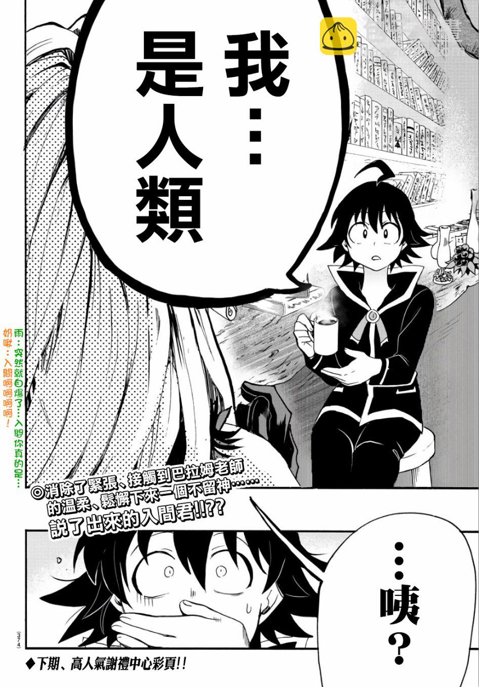 入間同學入魔了 - 第58話 - 5