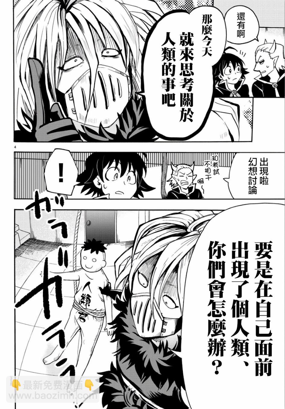 入間同學入魔了 - 第58話 - 4