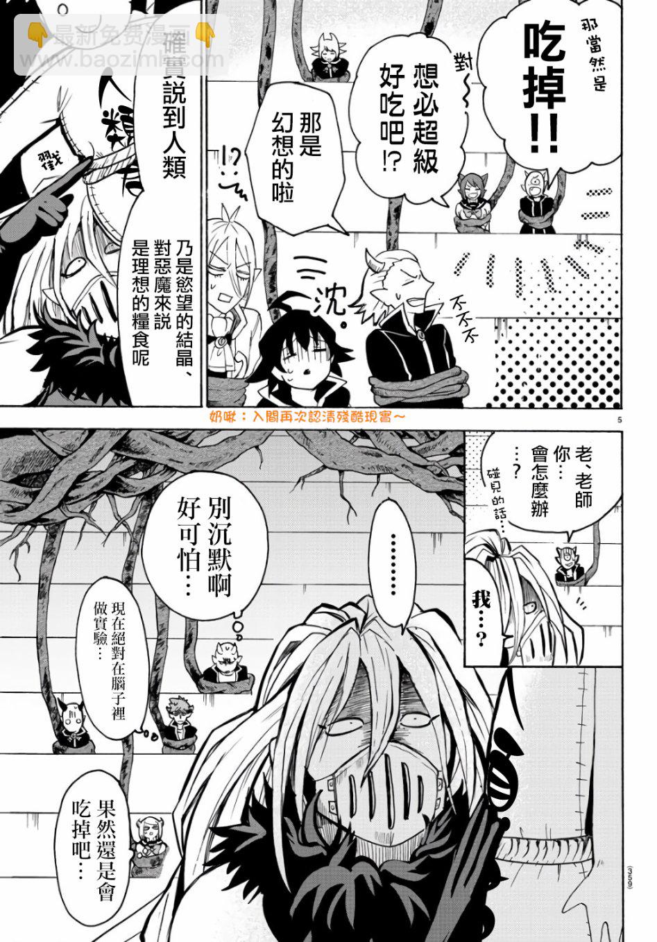 入間同學入魔了 - 第58話 - 5