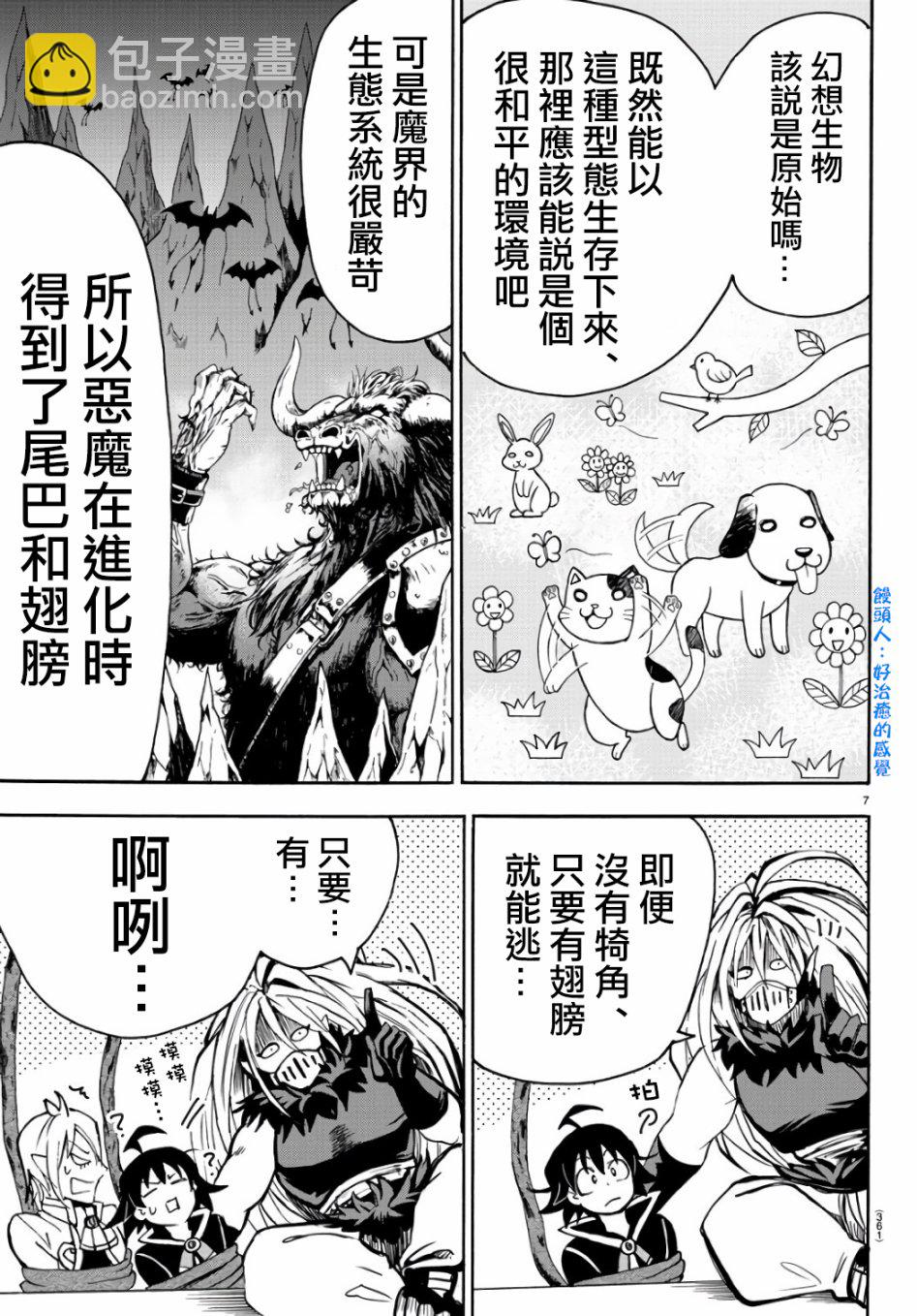 入間同學入魔了 - 第58話 - 2