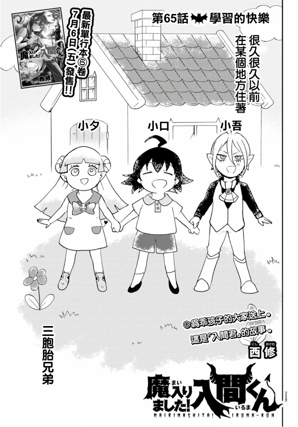 入間同學入魔了 - 第60話 - 1