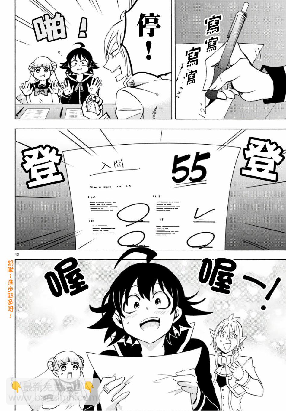 入間同學入魔了 - 第60話 - 2