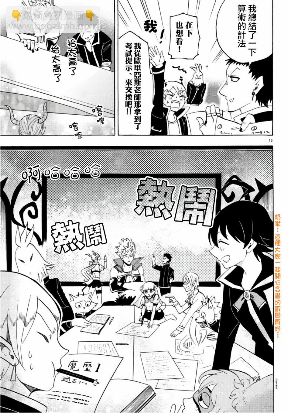 入間同學入魔了 - 第60話 - 5