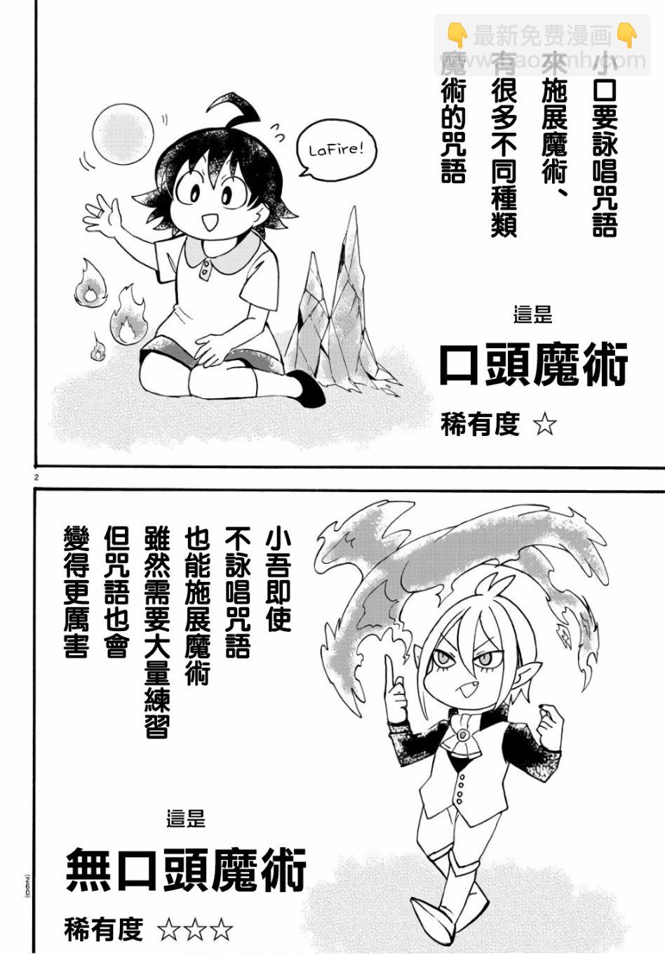 入間同學入魔了 - 第60話 - 2