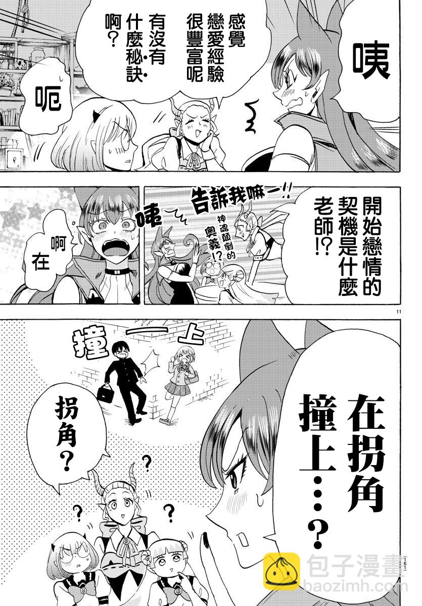 入間同學入魔了 - 第62話 - 1