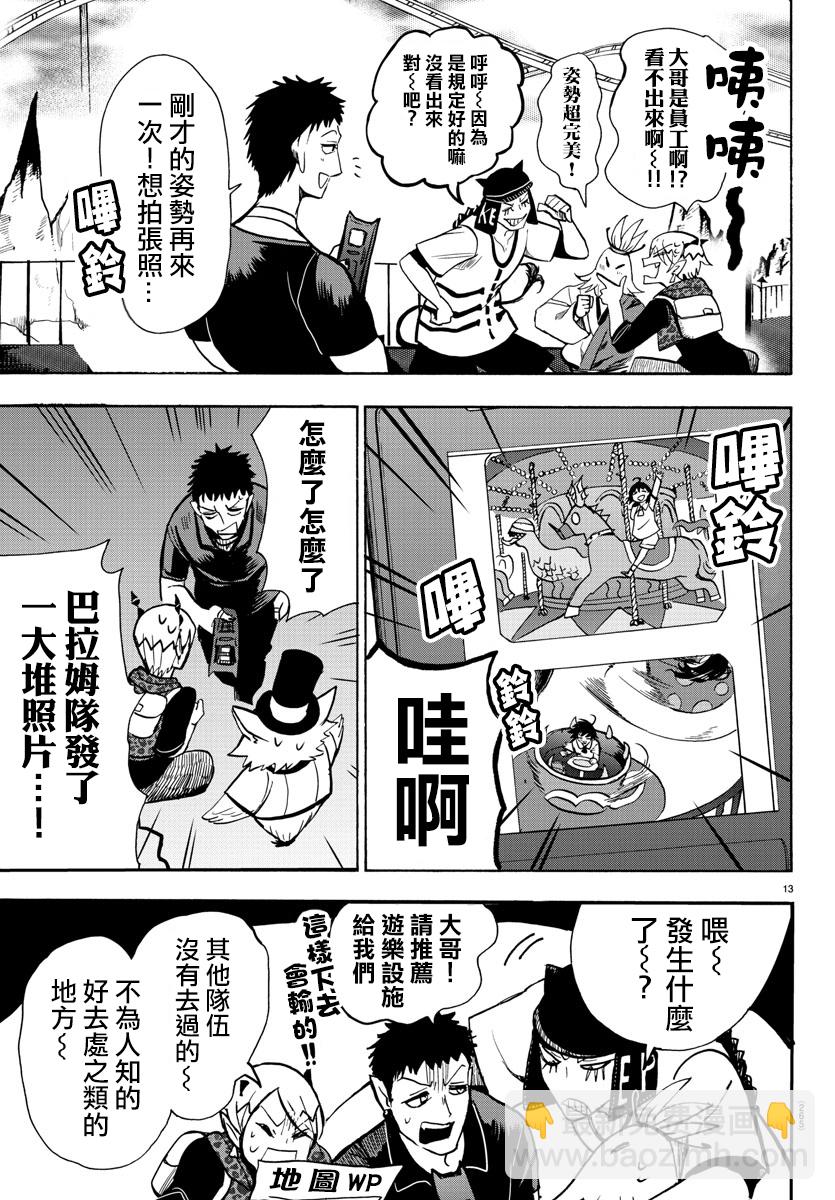 入間同學入魔了 - 第65話 - 3