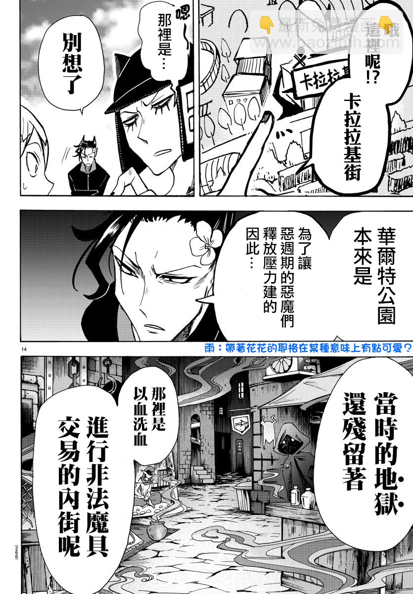 入間同學入魔了 - 第65話 - 4