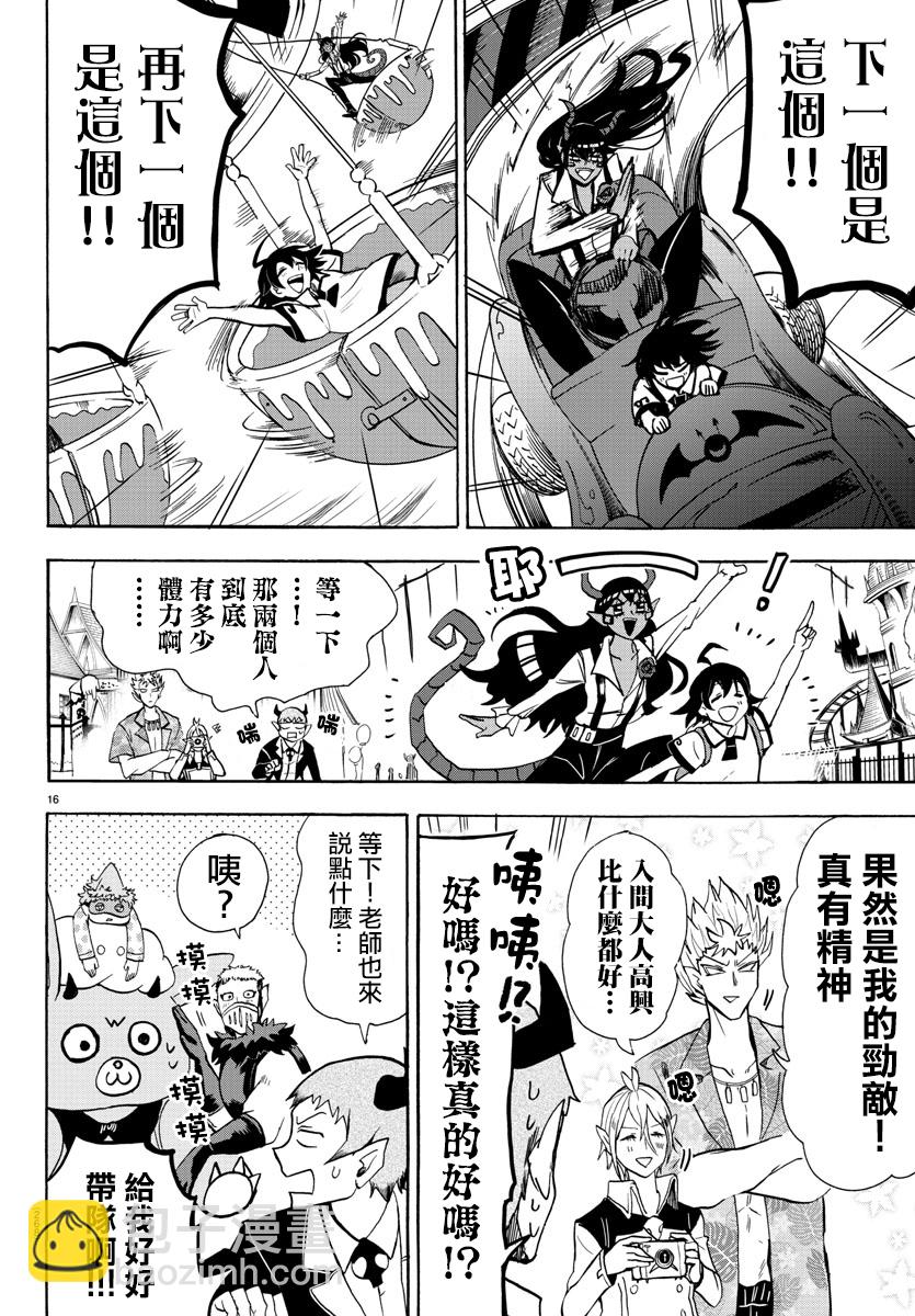 入間同學入魔了 - 第65話 - 1