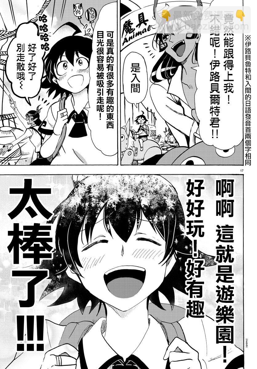 入間同學入魔了 - 第65話 - 2