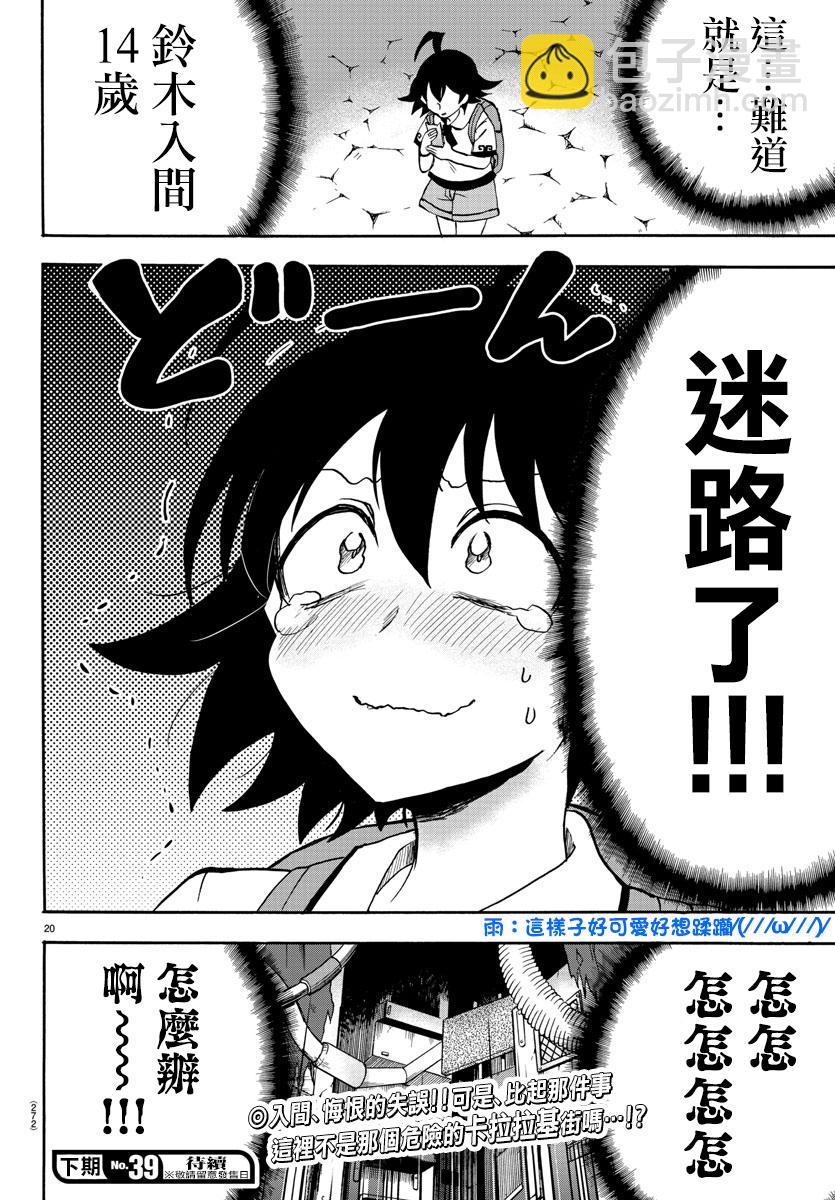 入間同學入魔了 - 第65話 - 4