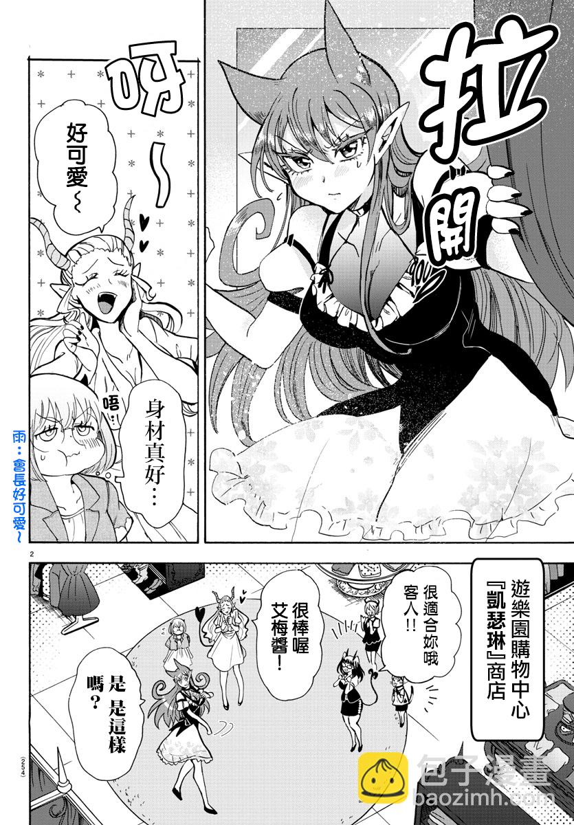 入間同學入魔了 - 第65話 - 2