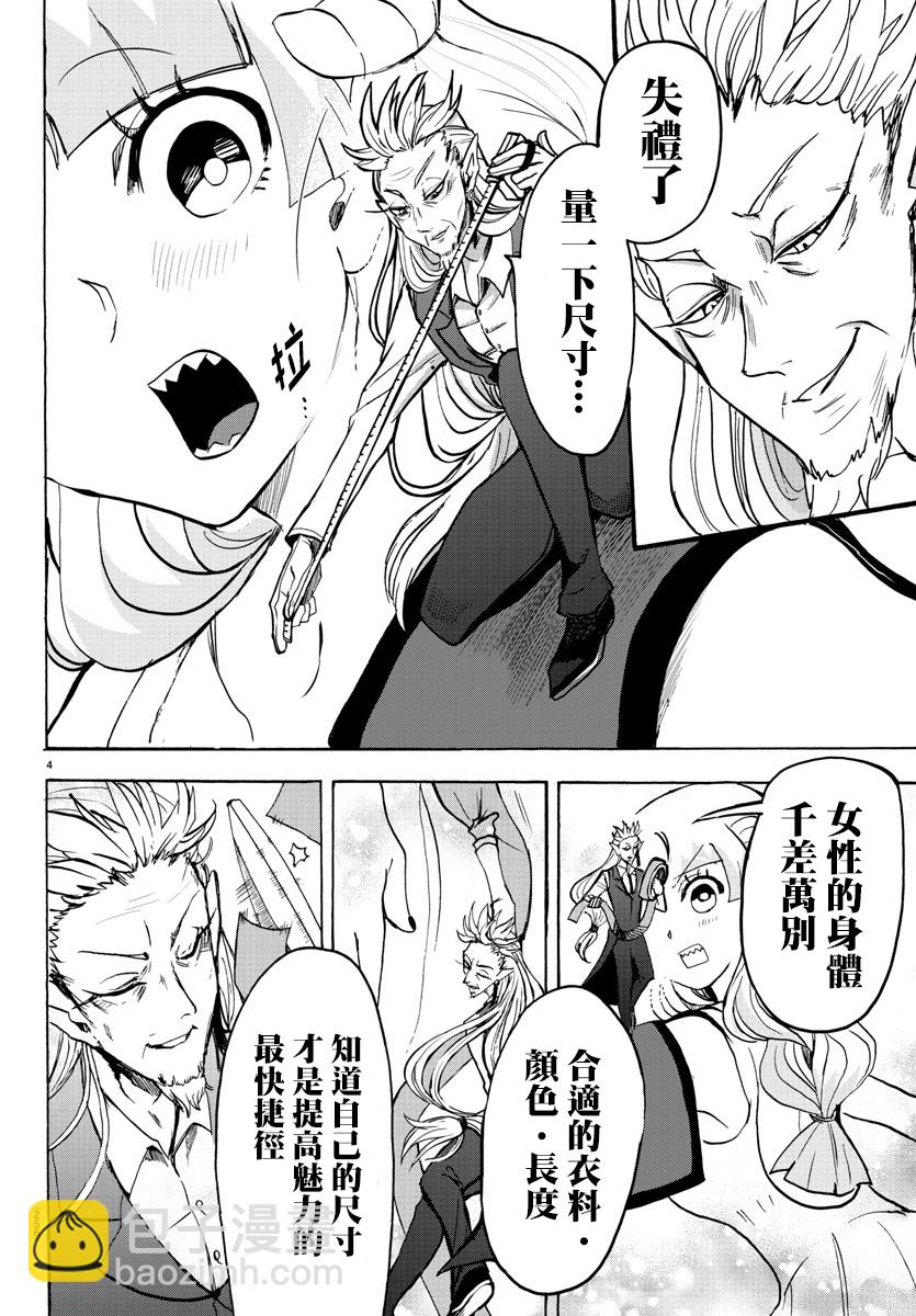 入間同學入魔了 - 第65話 - 4