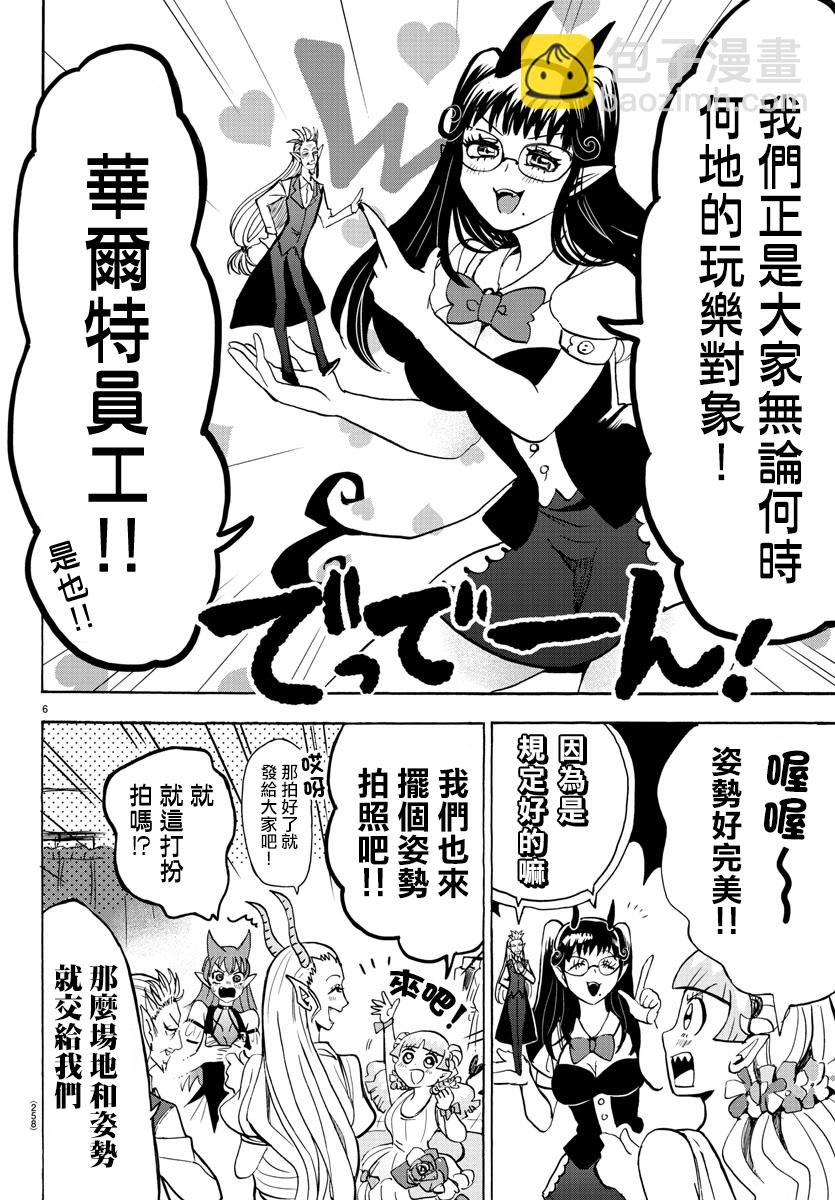 入間同學入魔了 - 第65話 - 1