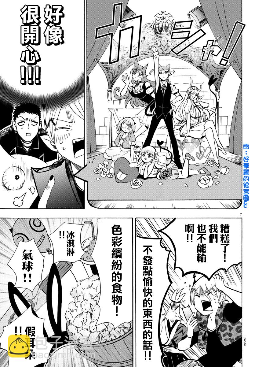 入間同學入魔了 - 第65話 - 2