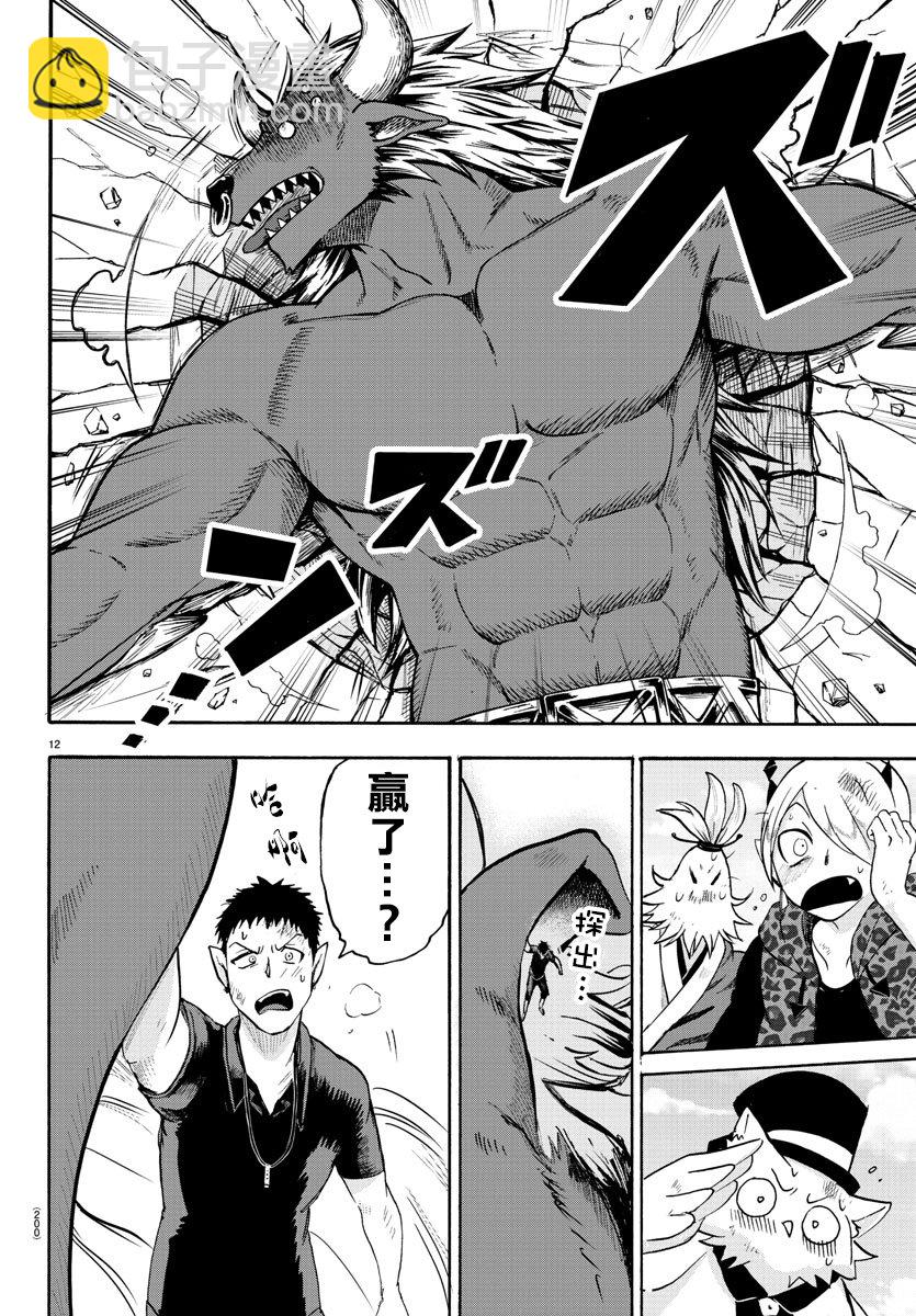 入間同學入魔了 - 第73話 - 1