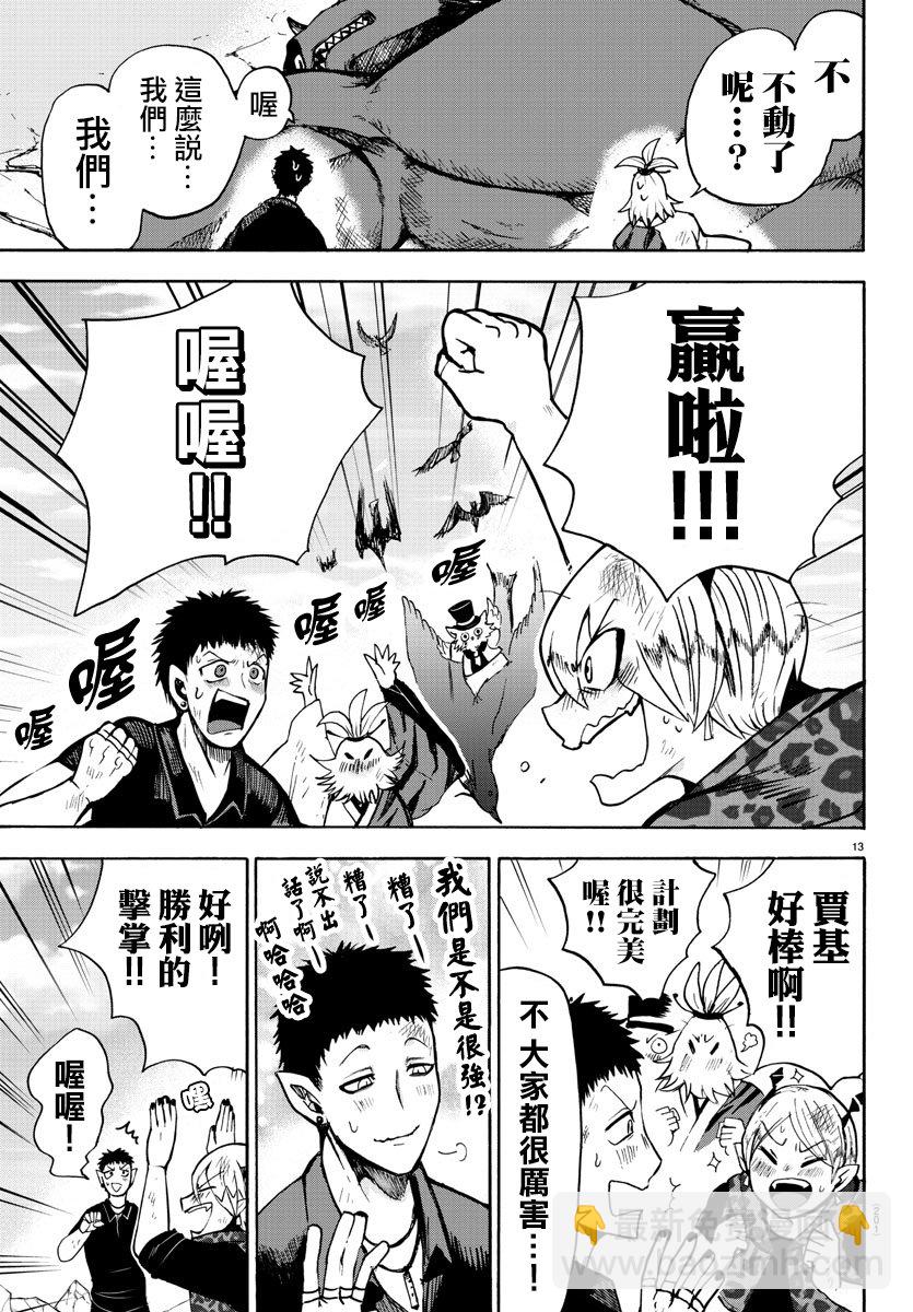 入間同學入魔了 - 第73話 - 2