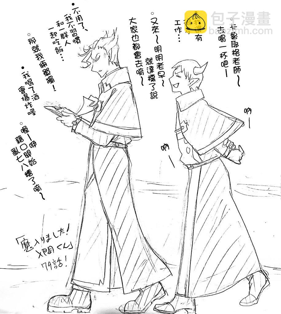 入間同學入魔了 - 第73話 - 4