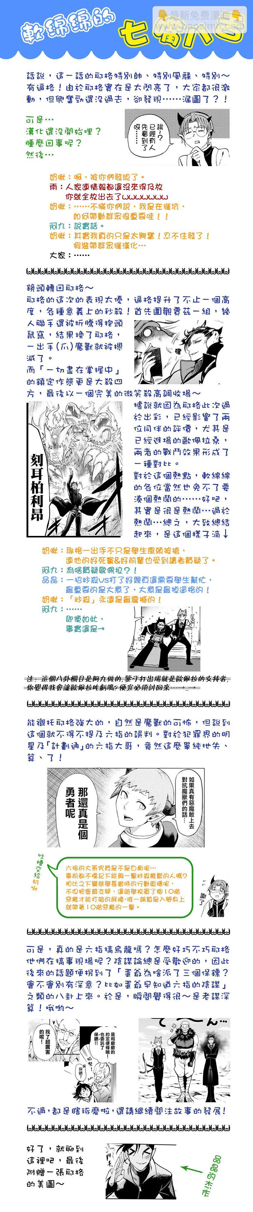 入間同學入魔了 - 第73話 - 2