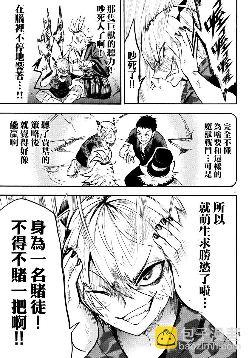 入間同學入魔了 - 第73話 - 5