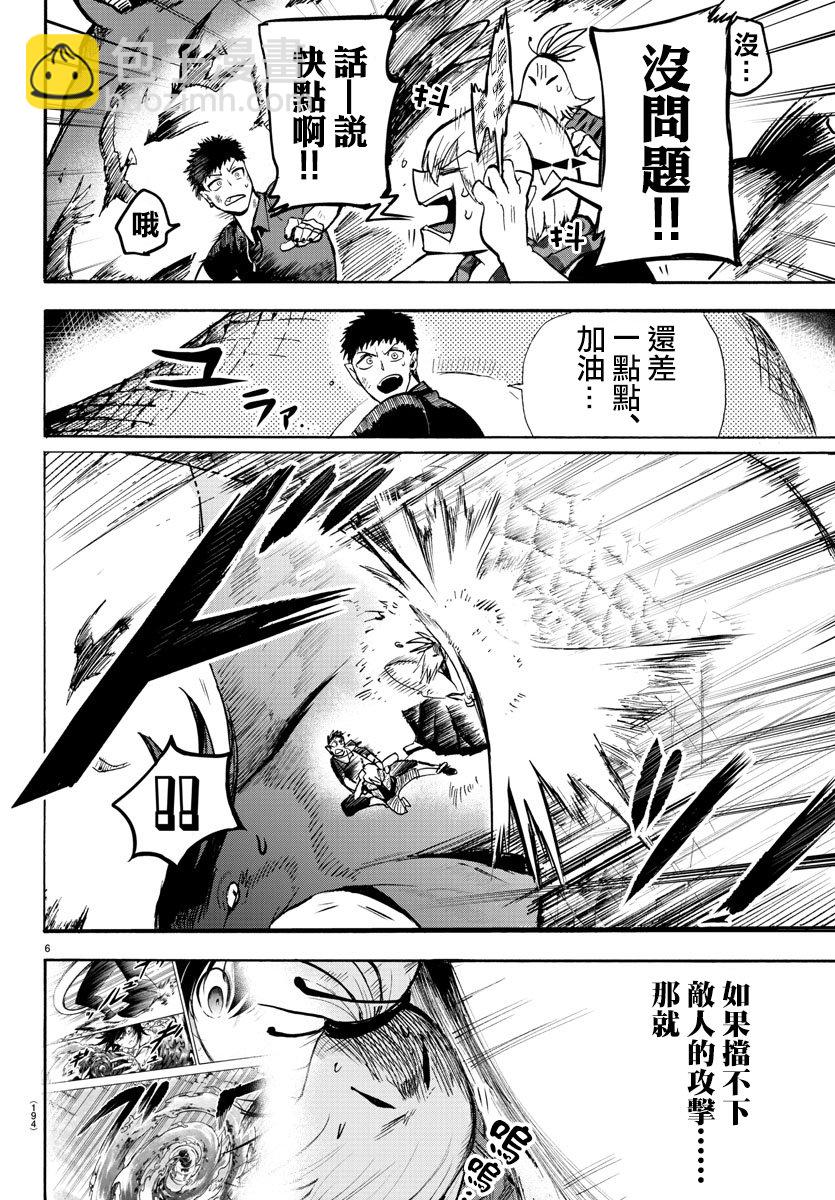 入間同學入魔了 - 第73話 - 1