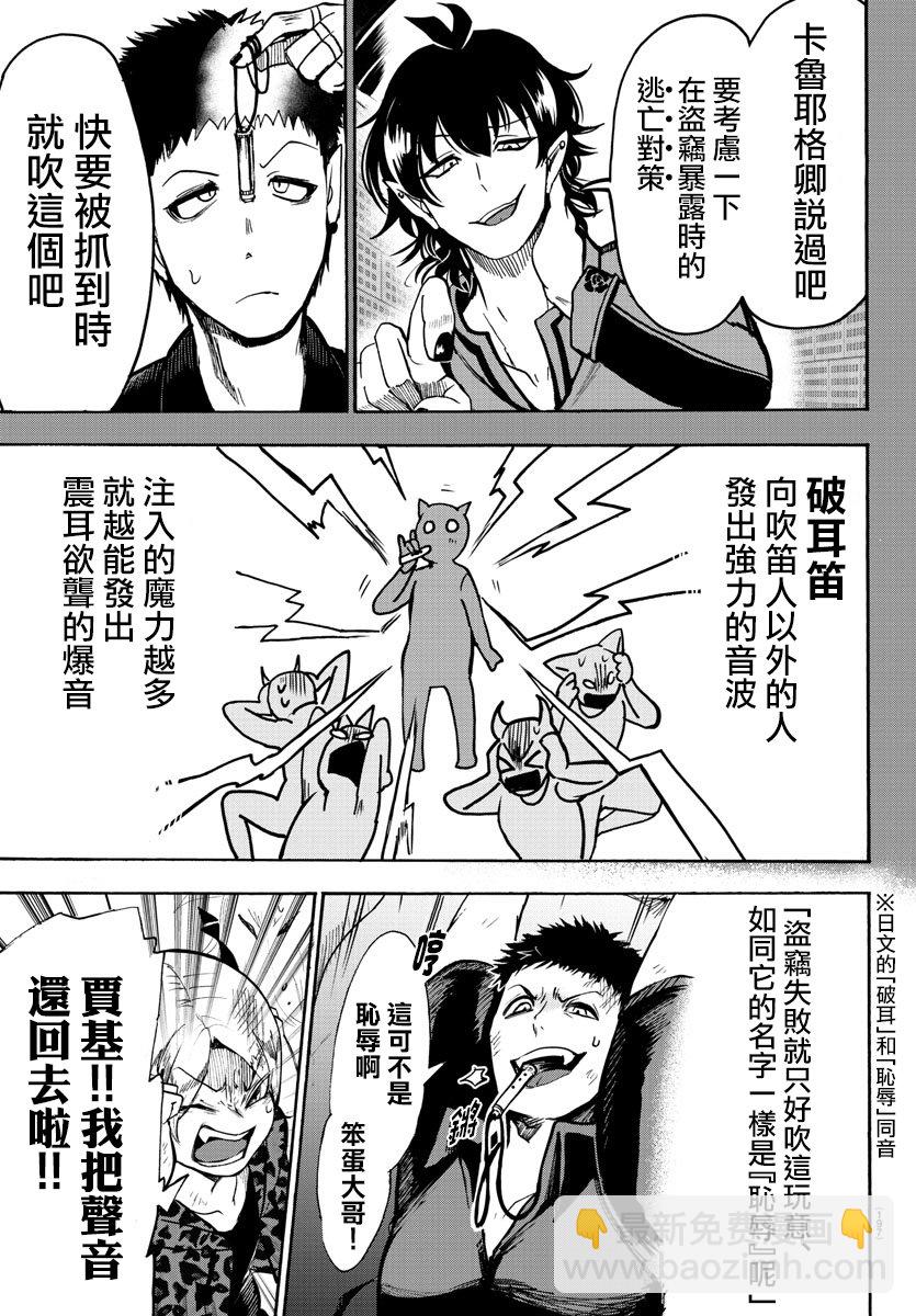 入間同學入魔了 - 第73話 - 4