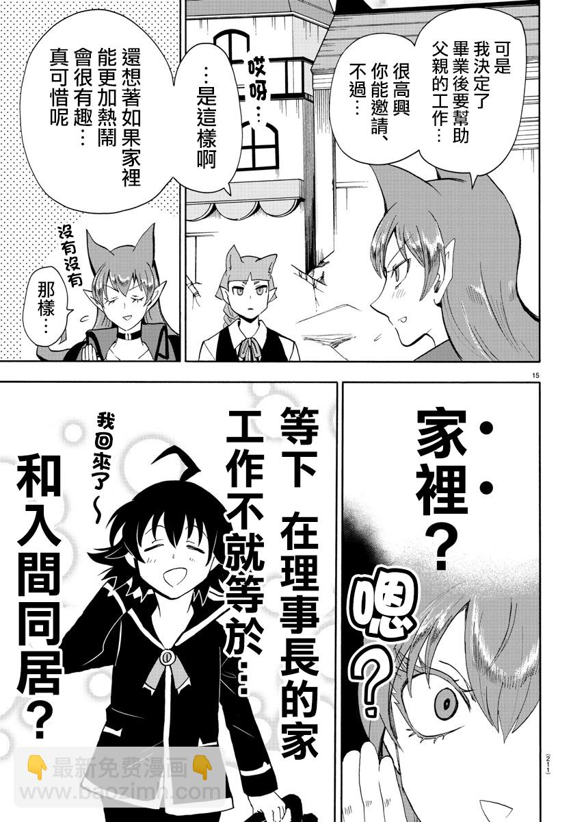 入間同學入魔了 - 第75話 - 4