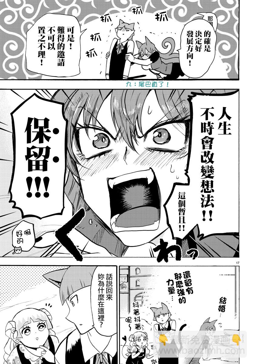 入間同學入魔了 - 第75話 - 1