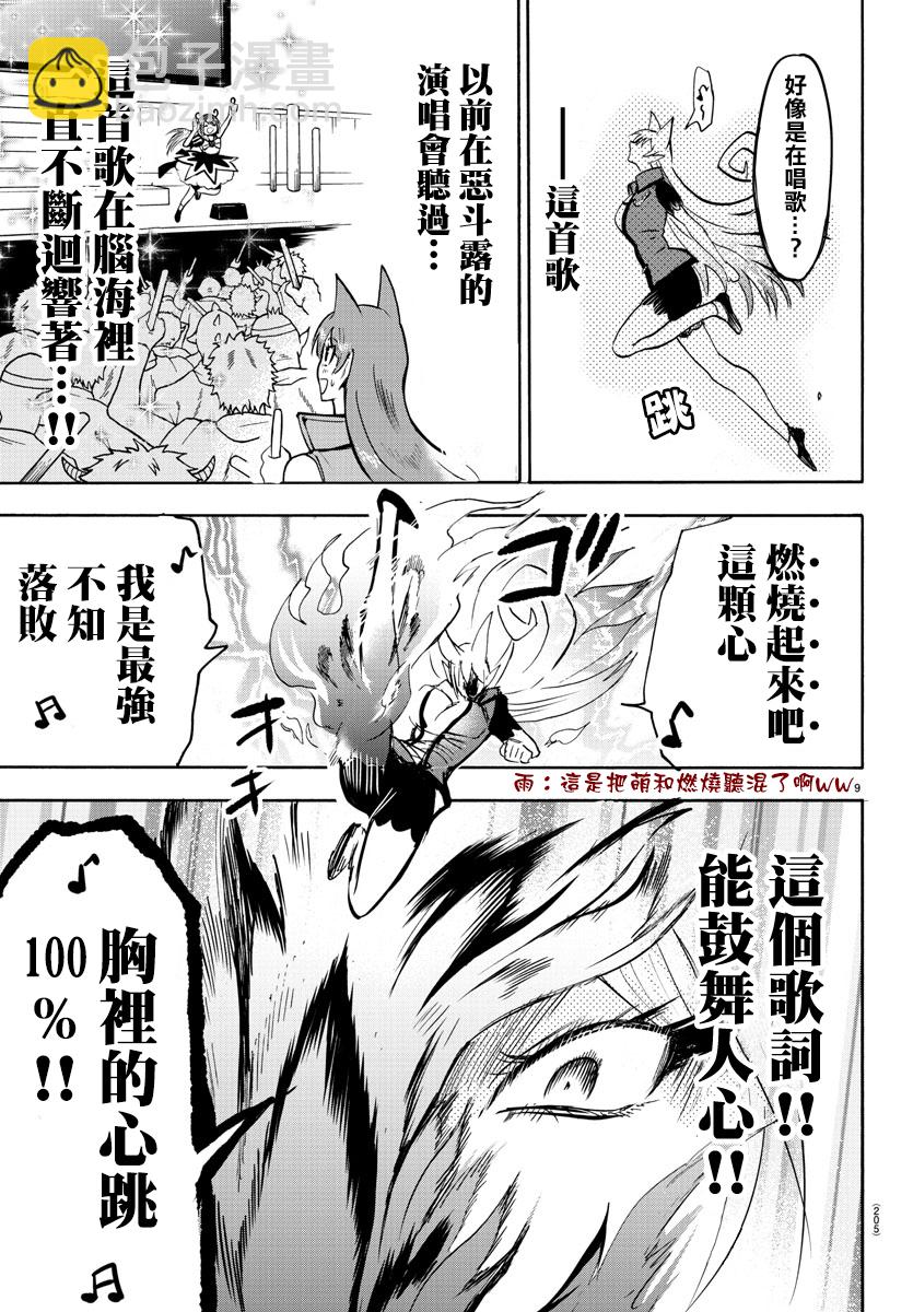 入間同學入魔了 - 第75話 - 4