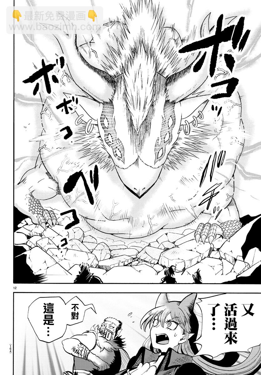 入間同學入魔了 - 第79話 - 5