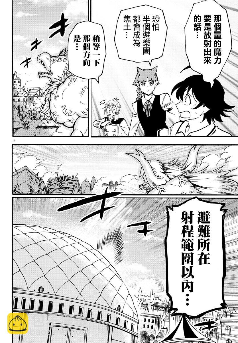 入間同學入魔了 - 第79話 - 2